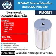 Flomax Oil Filter HINO (HINO) EK100 P11C-320 FMO151