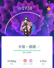 pokemon go 閃卡璞蝶蝶
