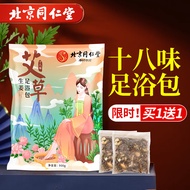 克优净北京同仁堂泡脚包 艾草艾叶足浴包泡脚丸瑶浴包泡脚粉男女士儿童草本药包十八味艾草生姜足浴包900g