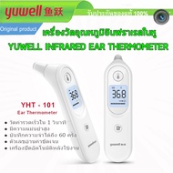 Yuwell เครื่องวัดอุณหภูมิ อินฟราเรด ดิจิตอล สําหรับเด็ก / ผู้ใหญ่ YHT101 เทอร์โมมิเตอร์ วัดไข้ทางหู รุ่นใหม่ ของแท้