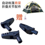 Outdoor Tent Folding Joint Joint Repair Accessories Universal Telescopic Rod Joint Repair Automatic 