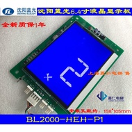 Shenyang Blue Light Elevator Car LCD Display 21cm BL2000-HEH-P1 Replace FJ-LCD-V6