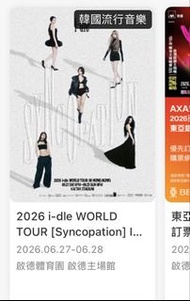 2026 i-dle WORLD TOUR [Syncopation] 演唱會門票