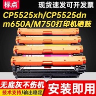 Punctuation Suitable for HP CP5525 Selenium Drum HP CP5525dn m650A M750 Printer Ink Cartridge Color 