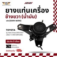 Engine Mount Rubber + Right Leg (Oil) Genuine TOYOTA Yaris Cross 2023-2027 1.5 HEV (NYC200) (12305-B