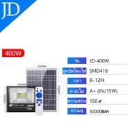 【กำลังไฟที่แท้จริง】 JD โคมไฟโซล่าเซลล์  30W 60W 150W 200W  300W 400W 600W 800W 1200W ไฟสปอร์ตไลท์ แผงโซลาร์เซลล์ โคมไฟโซลาร์เซลล สว่างอัตโน