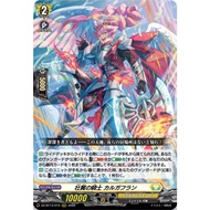 Cardfight Vanguard DZ-BT13/012 Knight of ambitious wings Colgaflan