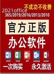 office 365 office 2021 office2010  2013  2016  2019 官網正版激活碼