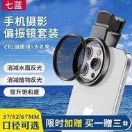 Mobile Phone Dedicated cpl Polarizer Clip 67mm Eliminate Reflective Photography Adjustable Polarizer