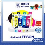 💙หมึกเติมแท้ Epson รุ่นT664 น้ำหมึกพิมพ์ หมึกเครื่องปริ้น หมึกแท้งค์แท้  (ราคา/ขวด) | KKNT