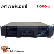 Professional poweramplifier รุ่น 3800 เพาเวอร์แอมป์ 1000W เครื่องขยายเสียง