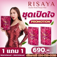 [โปรพิเศษสุด] Risaya Fiber อาหารเสริมไฟเบอร์ริสยา ขับถ่ายดี