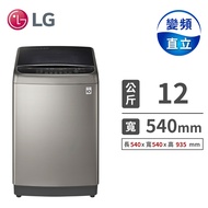 (展示品)  LG 12公斤蒸善美極窄直驅變頻洗衣機 WT-SD129HVG