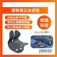 BODYCARE - 腰臀矯正坐姿墊