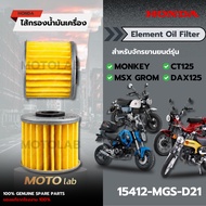 OIL FILTER (ELEMENT FILTER)MONKEY MSX GROM C125 CT125 DAX125 X-ADV750-15412-MGS-D21