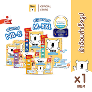 (เฉพาะสมาชิกแลกคะเเนนรับไซต์ไหนเเจ้งหมายเหตุนะคะ)Baby Moby ผ้าอ้อมสำเร็จรูป 1 แพ็ค