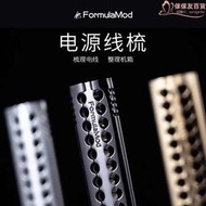 FormulaMod理線器組合電腦電源延長線及模組線金屬線梳套裝整理