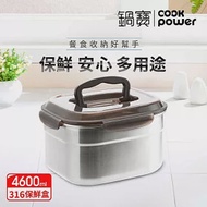 【CookPower鍋寶】316不鏽鋼提把保鮮盒4600ml BVS-4612