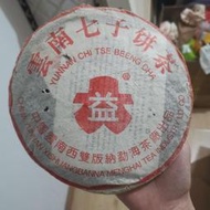 破損版 2004年經典紅大益 7572 20批次 云南七子餅茶老熟茶