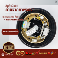 แผงเบรคหลัง ทั้งชุด NISSAN MARCH K13 ขวา#44000-1HA3B1HA3D ซ้าย#44000-1HA3B1HA3D