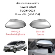 Side Mirror Cover Toyota Sienta 2015-2024 Bronze Silver (1D4 Color Code)