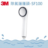 [Hippo Loves To Play With Water] 3M ShowerCare Dechlorination Shower Head-SF100 (With Filter) Head