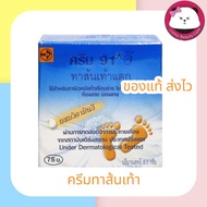 CREAM 91E 8.3G. CREAM 91E ครีม 91อี ครีมทา แก้ ส้นเท้าแตก ท้องและน่องลาย ผิวโชว์ได้ ไม่แตกลายงา มีให