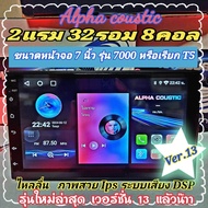 เครื่องเล่น ALPHA COUSTIC 7 นิ้ว รุ่น7000 หรือเรียก T5 2แรม 32รอม 8คอล ver.13 แบบไม่เล่นแผ่น AHD Car