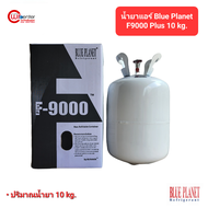 น้ำยาล้างระบบแอร์ F9000 PLUS Blue Planet ขนาด 10 Kg.