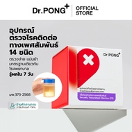 Dr.PONG ชุดตรวจสุขภาพ มาตรฐานเดียวกับโรงพยาบาล