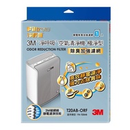 3M 淨呼吸空氣清淨機-極淨型10坪 專用濾網 (除臭加強濾網) T20AB