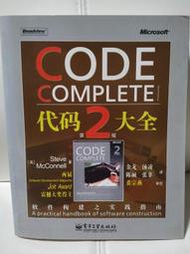 Code Complete2 代碼大全2 簡體書 二手書