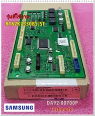 อะไหล่ของแท้/เมนบอร์ดตู้เย็นซัมซุง/SAMSUNG/DA92-00700P/ใช้กับรุ่น RT62K7350BS/ST