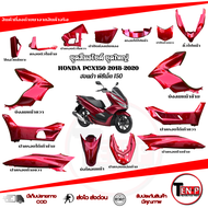ชุดสีPcx 150 สำหรับปี 2018 2019 2020 ( สีแดง ) จำนวน 15ชิ้น สินค้าพร้อมส่ง ชุดแฟริ่งสีทั้งคัน pcx พี