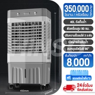 Harei Group เครื่องปรับอากาศเคลื่อนที่ เครื่องทำความเย็นAIR COOLERแอร์เคลื่อนที่ พัดลมไอเย็น พัดลมไอน้ำ พัดลม พัดลมเคลื่อนที่ พัดลมไอน้ำระเห45l