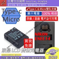 星視野 免運 台灣世訊 Nikon ENEL14 USB 充電器 + 電池 D3200 D3300 D3400