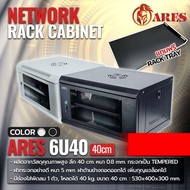 ARES ตู้แร็ค NETWORK RACK CABINET 6U-40 40CM พร้อมส่ง 💢จำกัดคำสั่งซื้อละ 2 ชิ้นเท่านั้น💢