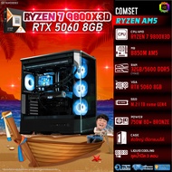 BONMECOM2 คอมประกอบ / CPU AMD AM5 RYZEN 7 9800X3D / RTX 5060 8GB / Case ตัวใหญ่เลือกแบบได้