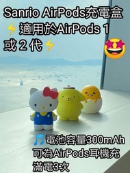 正品Sanrio AirPods充電盒