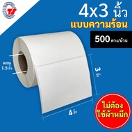 Barcode Sticker (Heat System) 4 x 3 Inches 500 Pieces/Roll DT