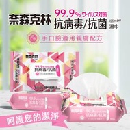 （現貨~附發票）奈森克林 抗病毒抗菌濕巾 80張 掀蓋濕紙巾 手口臉適用 台灣製