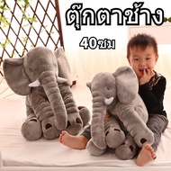 ของเล่น ตุ๊กตาช้าง ตุ๊กตาช้างขนนุ่ม 40ซม  เอาใจเด็กทารก เพื่อนคู่หู่ ตุ๊กตาหมอนยัดนุ่น นุ่มสบาย สามารถใช้เป็นหมอนหนุนเอว หมอนนอน