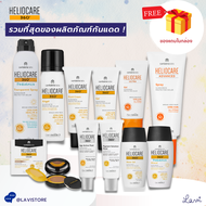 Heliocare Sunscreen ครีมกันแดด เฮลิโอแคร์ สำหรับผิวหน้า Heliocare 360 Gel Oil-Free/ Water Gel / Fluid Cream/ Ultra Gel SPF50 / Pediatrics / Pediatric Spray / Air