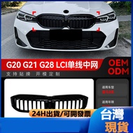 Suitable For 2023+bmw bmw 3 Series G20 G21 G28 LCI Yaoye Horizontal Bar Mesh Modification