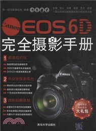 6661.Canon EOS 6D完全攝影手冊（簡體書）