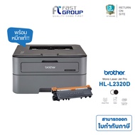 ปริ้นเตอร์ Brother HL-L2320D เครื่องปริ้นเตอร์เลเซอร์ ใช้ได้กับตลับหมึกรุ่น TN2360/TN2380 รองรับการพิมพ์สองหน้าอัตโนมัติ รับประกันศูนย์ 3 ปี