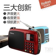 rolton/樂廷 收音機t301可攜式隨身聽mp3迷你小音響插卡音箱