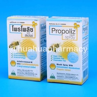Propoliz Mouth Spray โพรโพลิซ สเปรย์ พ่น แก้เจ็บคอ (1 ขวด 15 ml) HuaHua Pharmacy