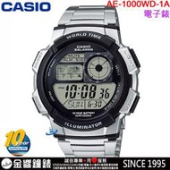 【金響鐘錶】缺貨,全新CASIO AE-1000WD-1A,公司貨,10年電力,世界時間,碼錶,倒數,鬧鈴,手錶