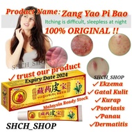 藏药皮宝100%Original Treatment cream kulit /krim gatal/ jerawat/eczema